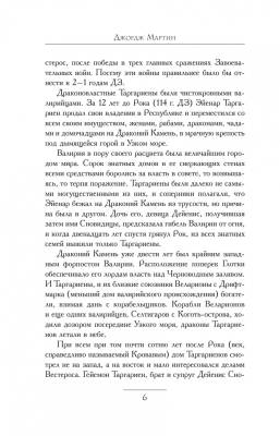 Пламя и кровь: Кровь драконов с доставкой по Минску от 70 рублей бесплатно!